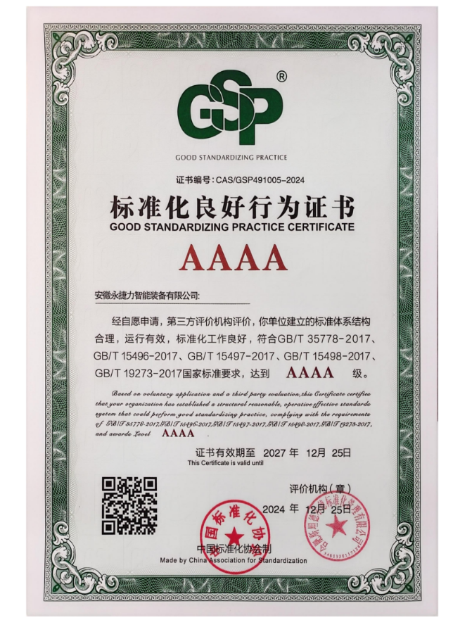 安全生产标准化证书