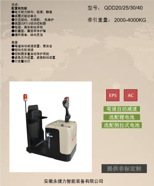 QDD站驾式牵引车(图1)