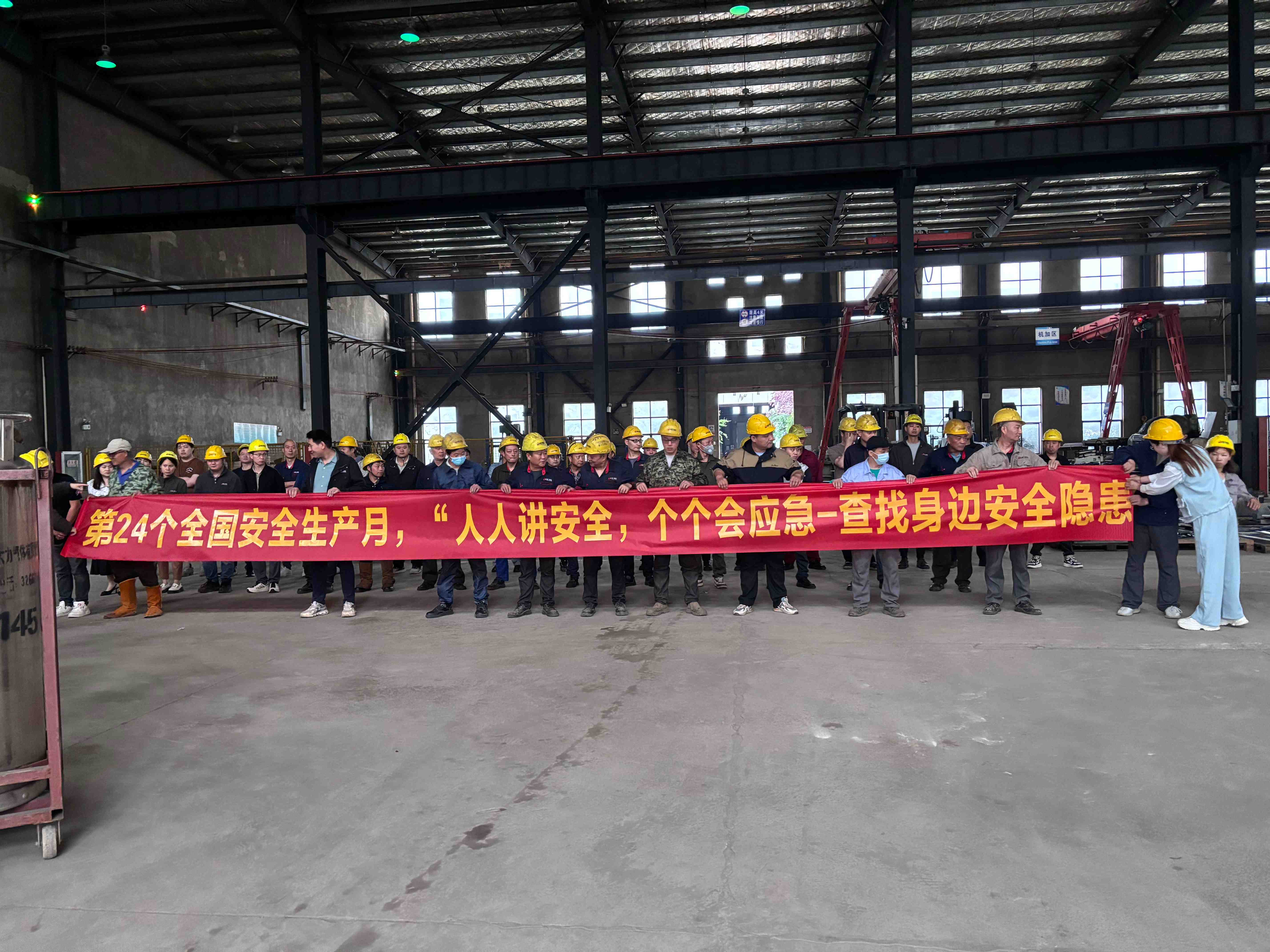 第二十四个安全生产月，“人人讲安全，个个会应急-查找身边安全隐患”