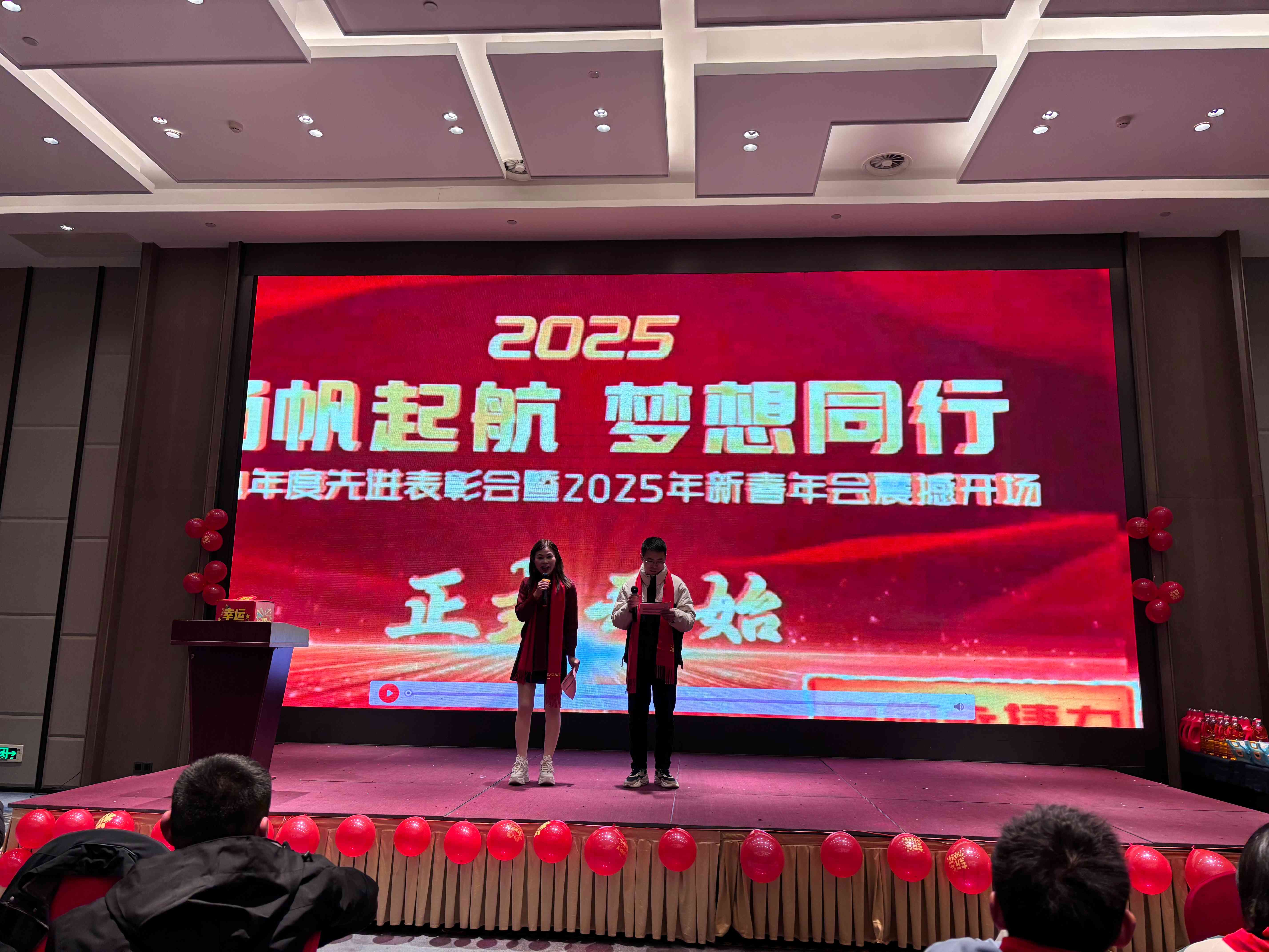2025 永捷力年会现场