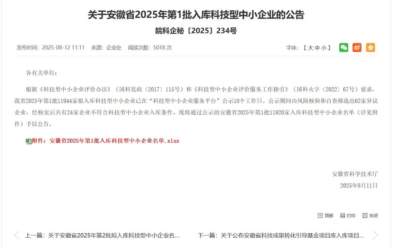 热烈祝贺“安徽永捷力智能装备有限公司”荣获2025年第一批“科技型中小企业”荣誉称号！[庆祝][庆祝][庆祝][爆竹][爆竹][爆竹][烟花][烟花][烟花][烟花][烟花]
