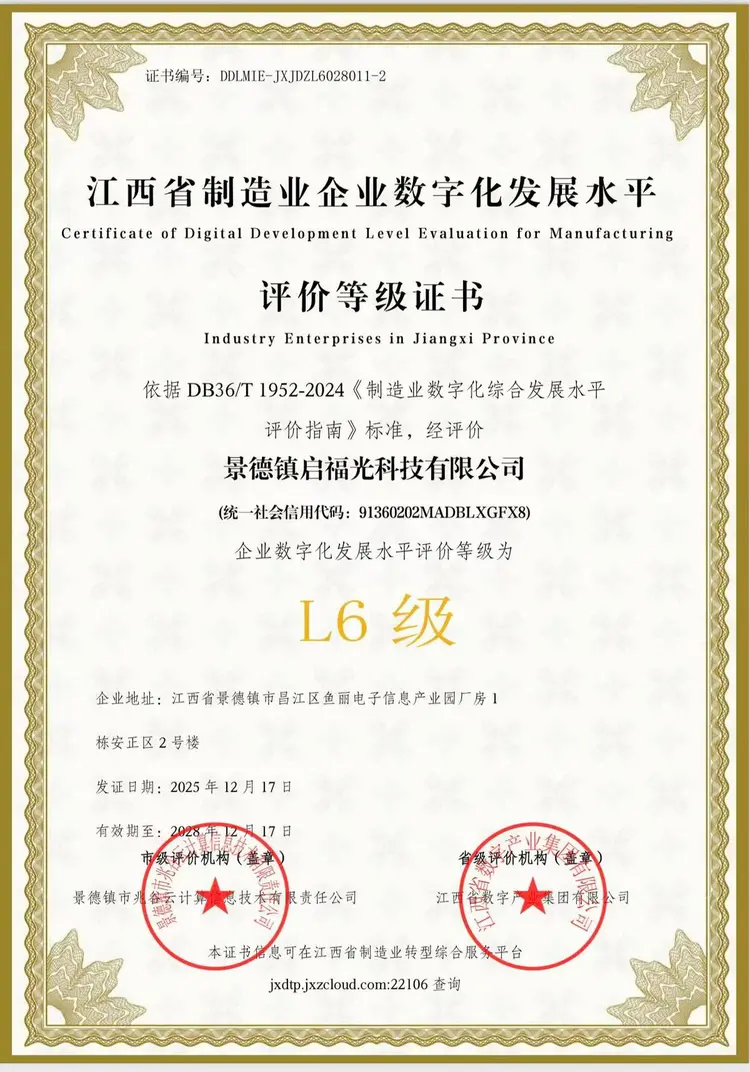 启福光科技获评L6级数字化工厂，以智造引擎驱动照明产业高阶跃升