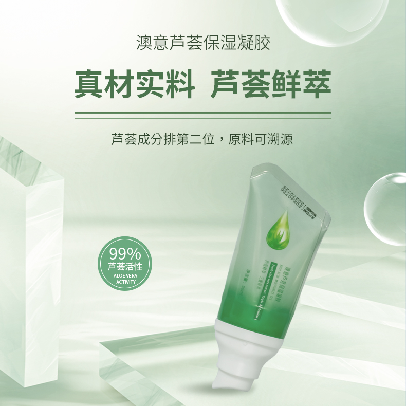 蘆薈保濕凝膠