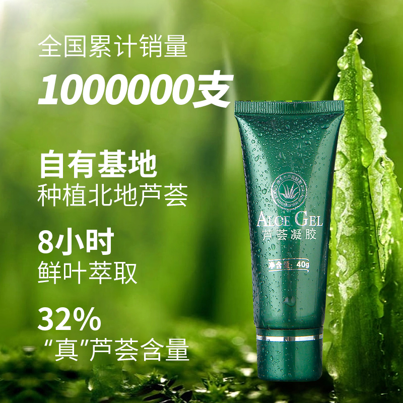 蘆薈凝膠