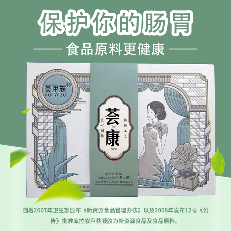 薈康（蘆薈決明子片）