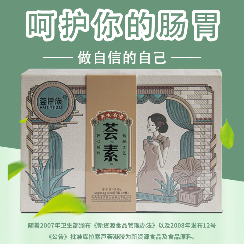 薈素（蘆薈酵素片）