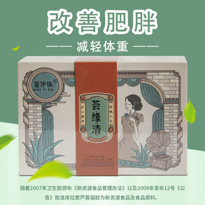 薈緣清（蘆薈白蕓豆片）