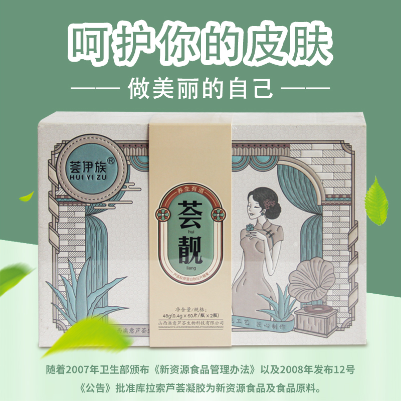 薈靚（蘆薈膠原蛋白肽片）