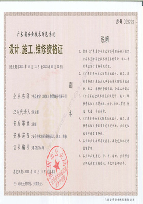 设计施工维修资格证