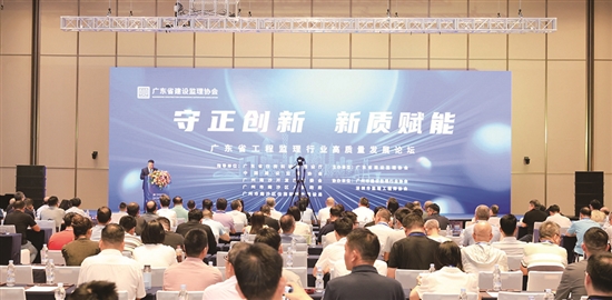 广东省工程监理行业高质量发展论坛举行 2023年全省工程监理企业营收达1250亿元
