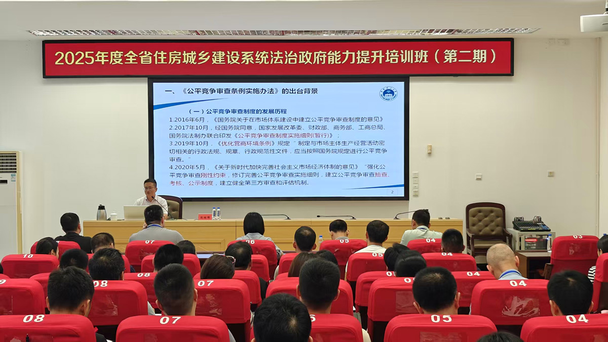 2025年度全省住房城乡建设系统法治政府能力提升培训班(第二期)在中山顺利举办