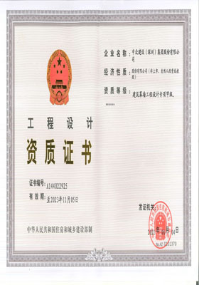 工程设计证书