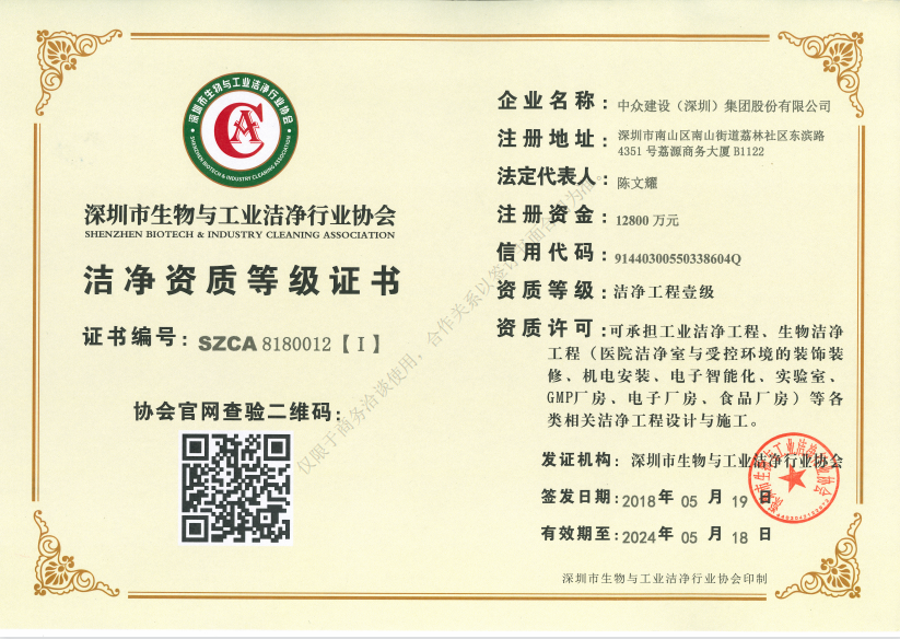 洁净行业企业资质等级证