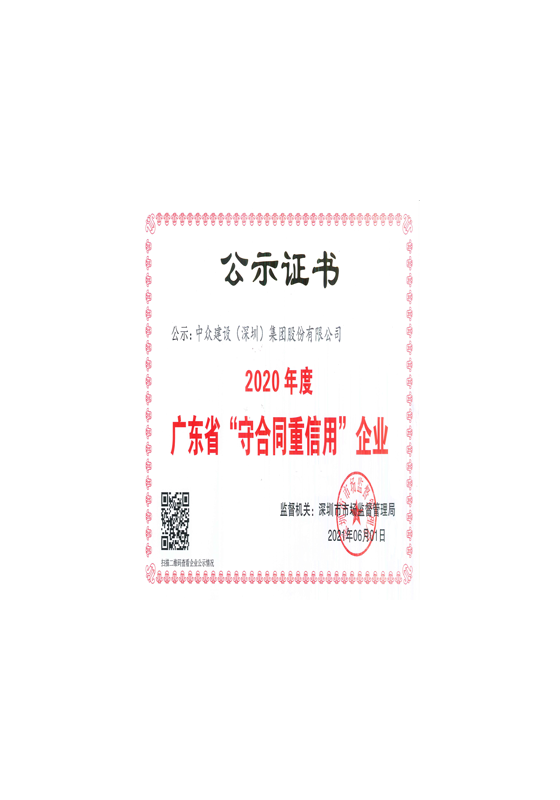 公示证书
