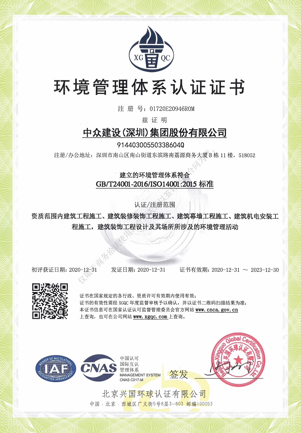 环境管理体系认证证书