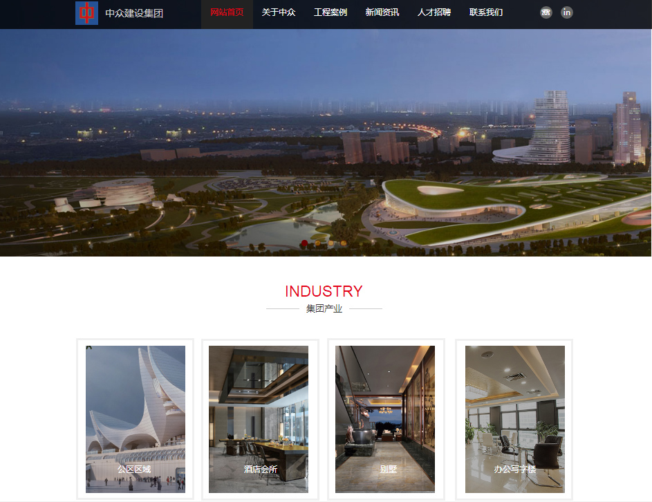 热烈祝贺中众建设（深圳）集团新版网站成功上线啦！