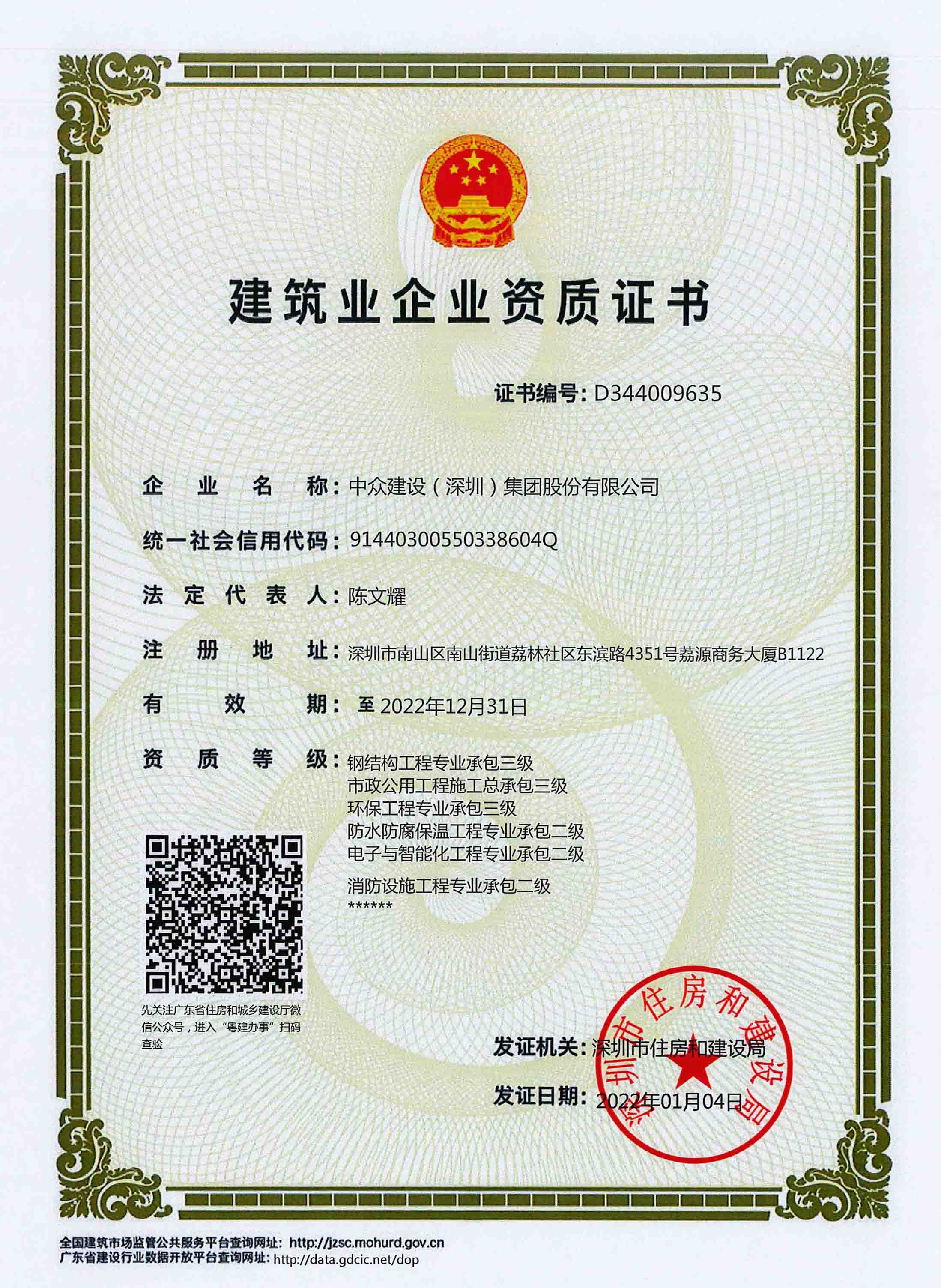 建筑业企业资质证书2