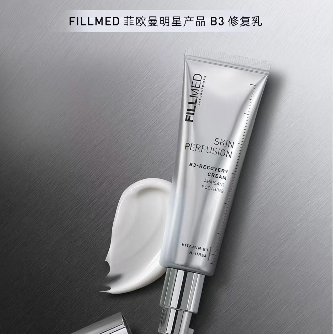 菲欧曼复合修复乳