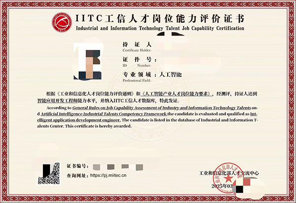 
	人工智能应用师（初级） 
