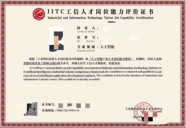 
	人工智能应用师（高级） 
