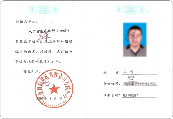 
	智能应用开发工程师（初级） 
