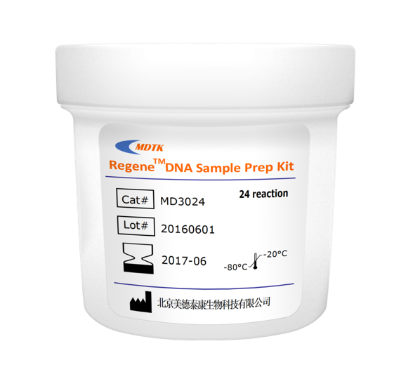 二代测序建库试剂盒