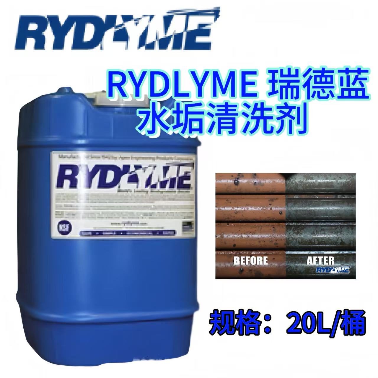 RYDLYME（瑞德蓝）水垢清洗剂 除垢剂安全无腐蚀