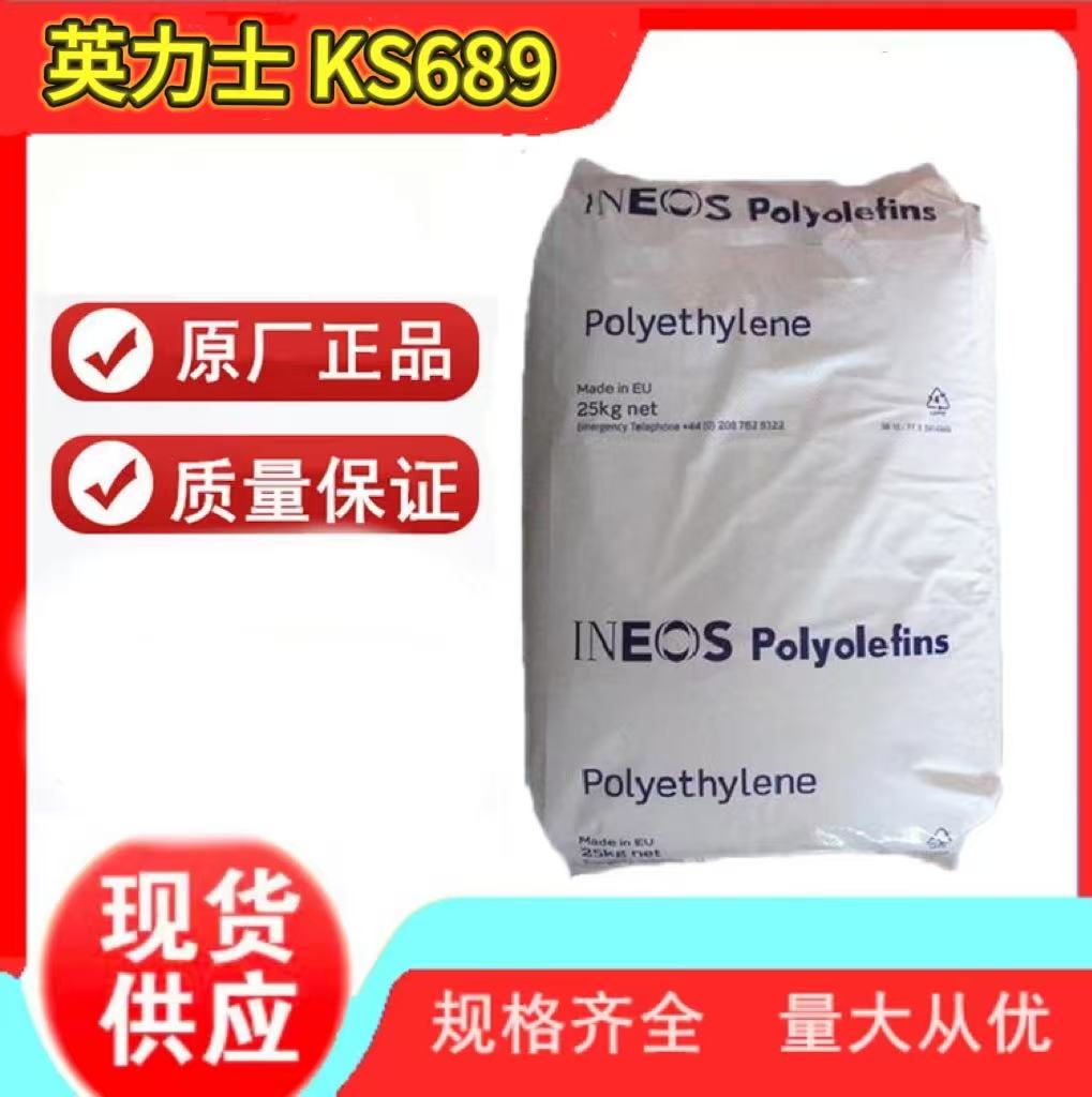 英力士 PP  KS689低温热塑性 食品级 薄壁容器 家用货品