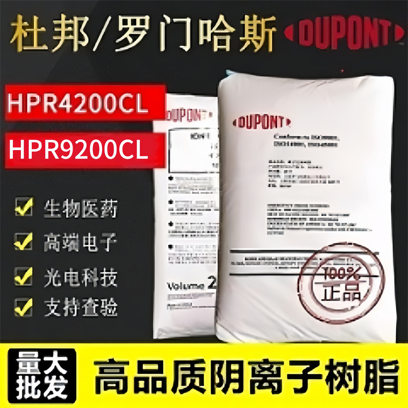杜邦HRP9200离子交换树脂