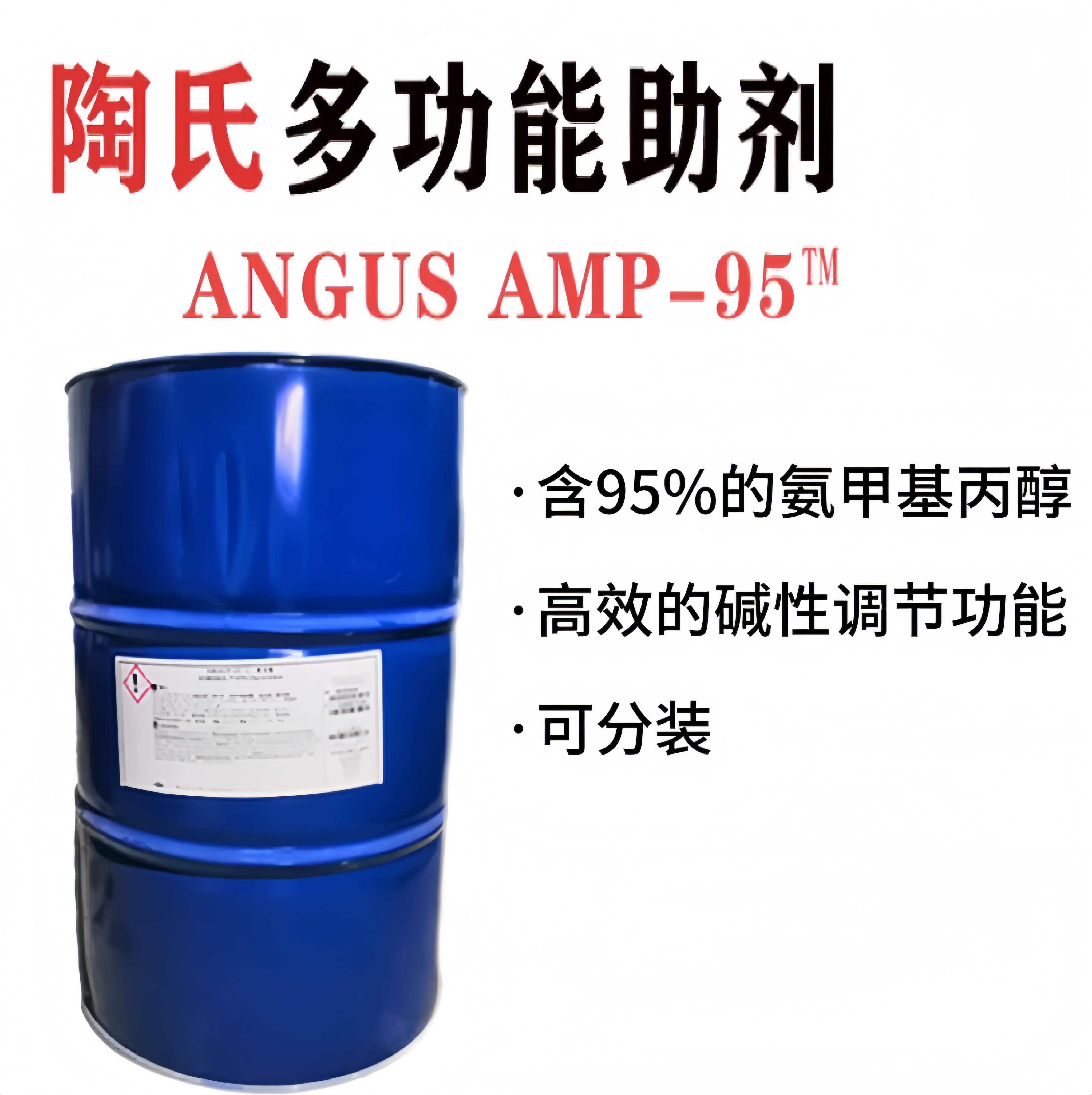 陶氏安格斯 AMP-95氨甲基丙醇