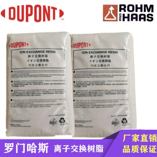 杜邦HPR4200离子交换树脂