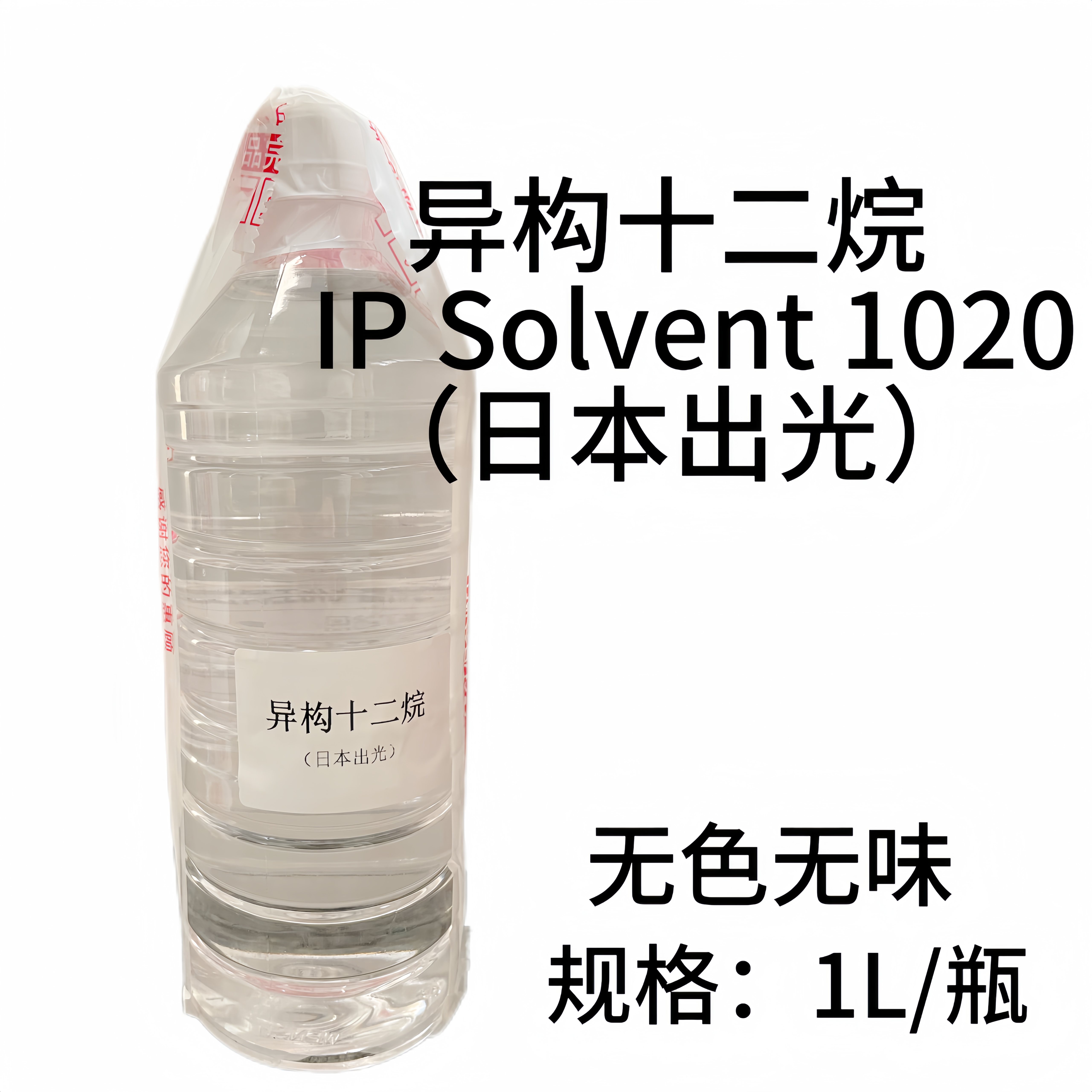 出光异构十二烷 IP solvent 1620 清洗剂