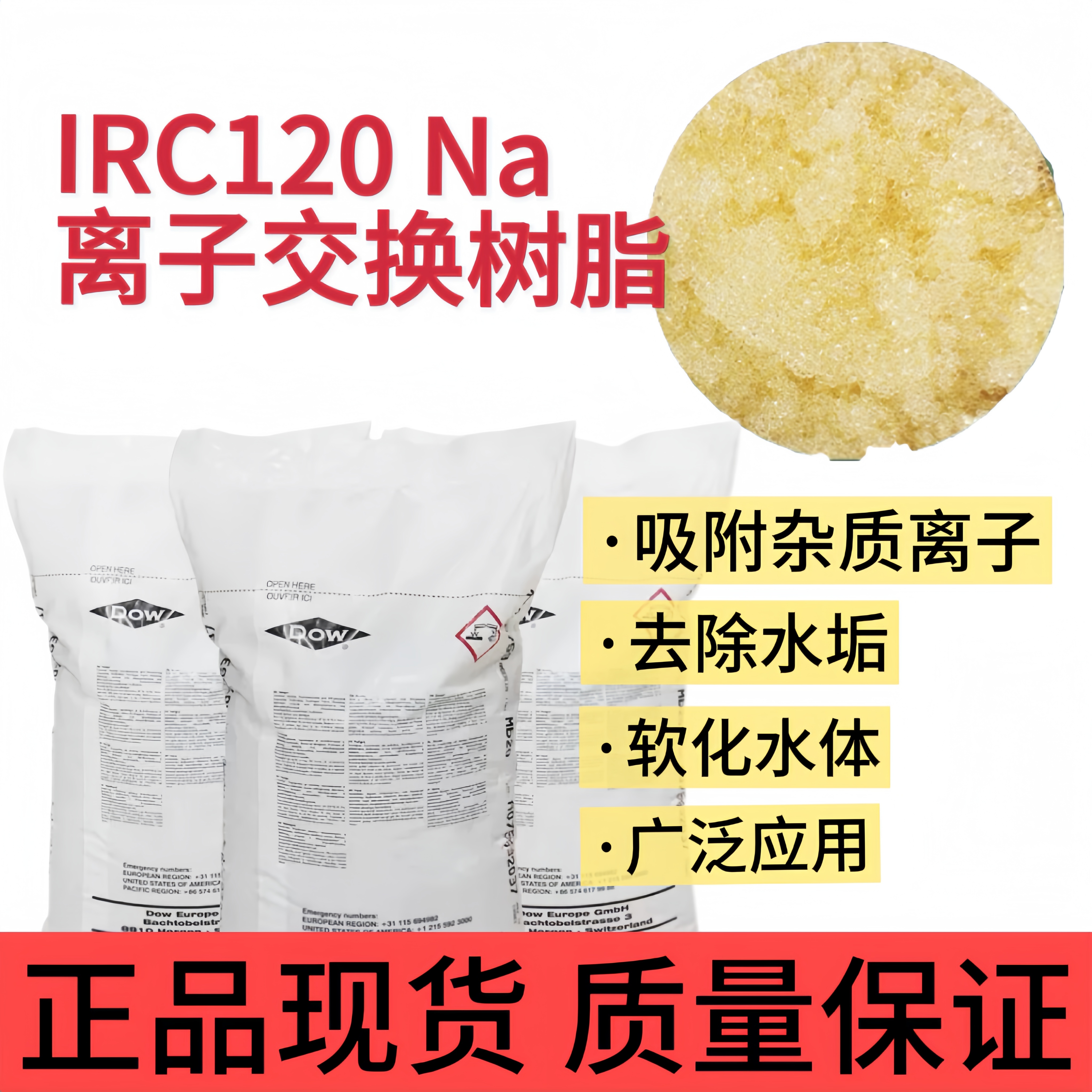 杜邦 IRC120 Na离子交换树脂工业软化树脂