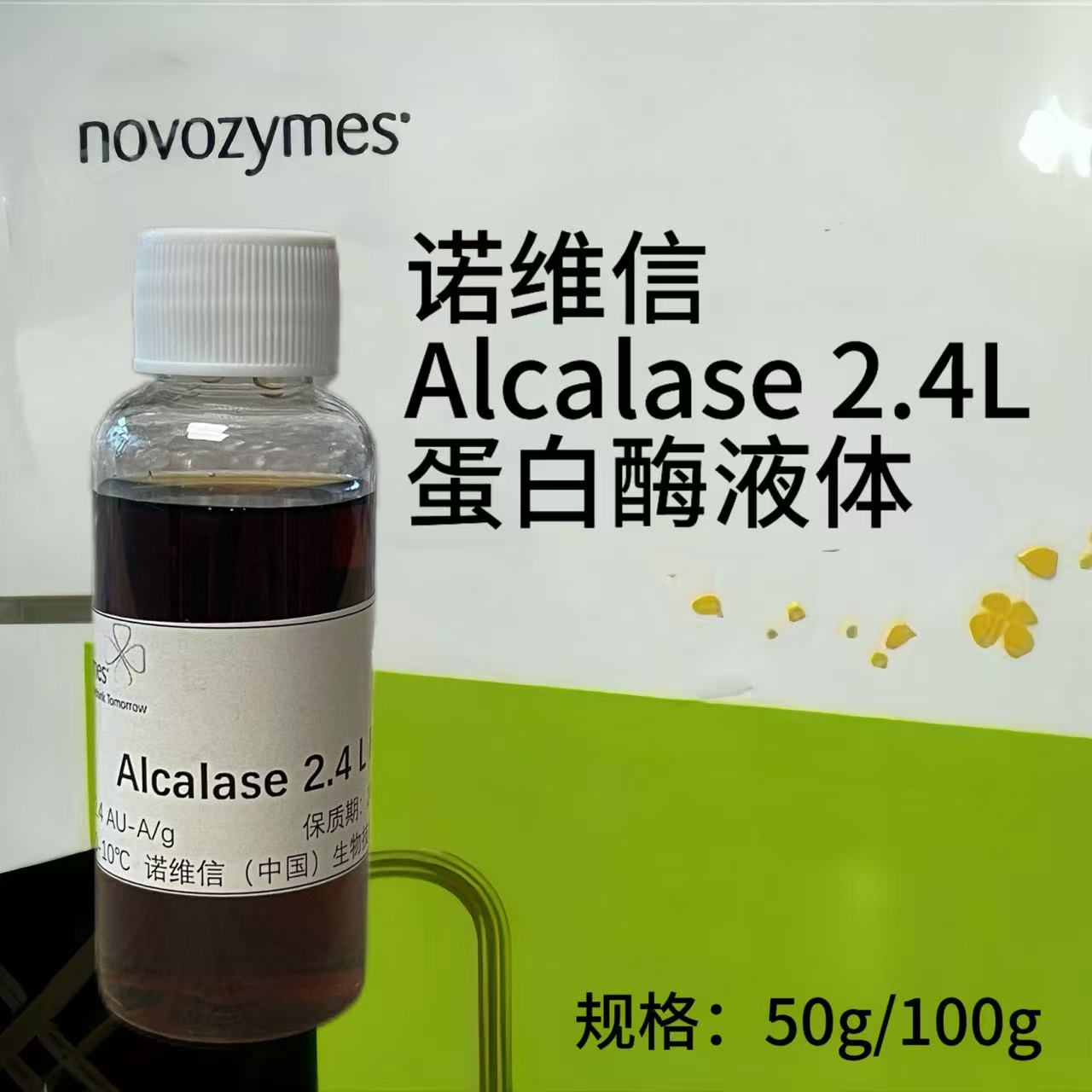 诺维信 Alcalase2.4 L 蛋白酶 水解各种蛋白质