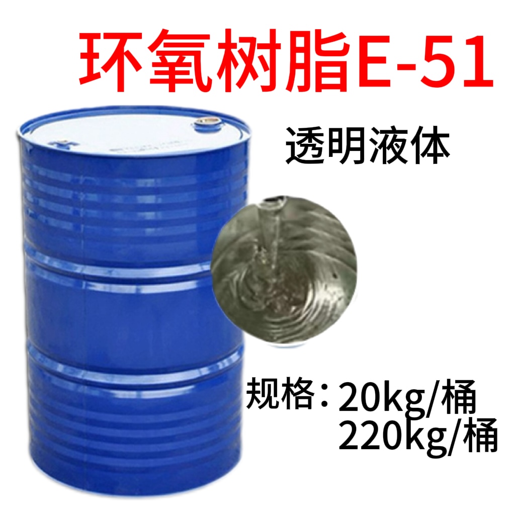 环氧树脂E51复合材料 胶粘剂涂料领域