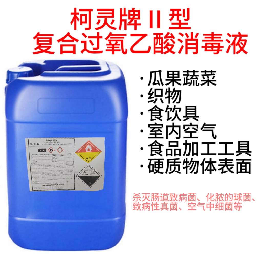 柯灵牌 II 型复合过氧乙酸消毒液