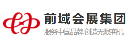 前域会展集团