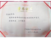 行政系统优秀共产党员