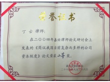 论文荣获二等奖