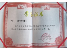 论文荣获二等奖