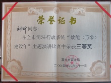 演讲比赛三等奖