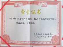 2006-2007年度优秀共产党员