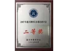 2007年实务研讨会