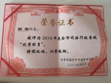 荣获司法行政系统优秀团员