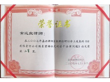 论文荣获三等奖