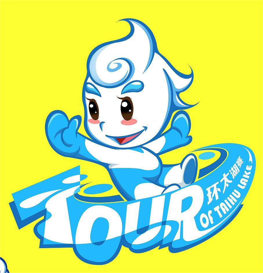 环太湖自行车赛吉祥物设计