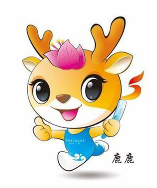 海南省第五届运动会吉祥物“鹿鹿”