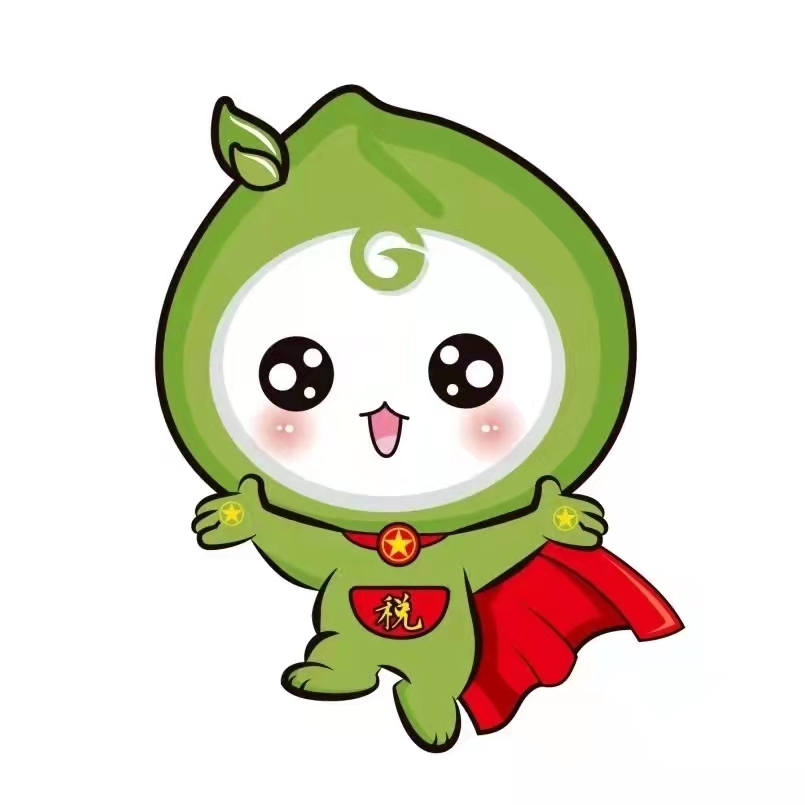 “皋税小青团”吉祥物