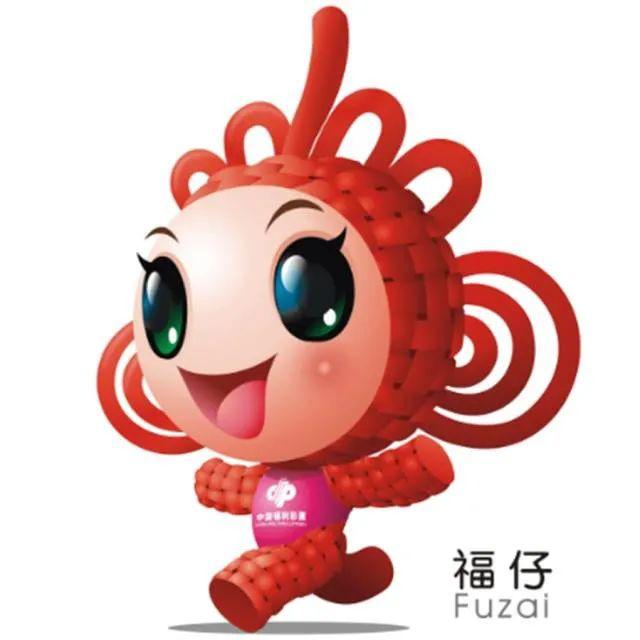 2016年中国福利彩票吉祥物