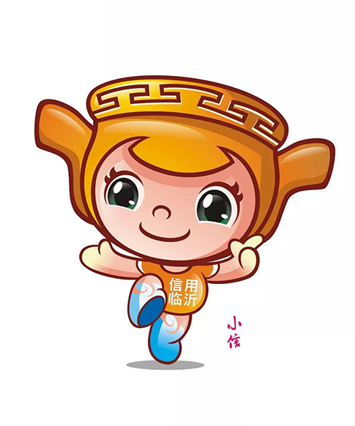 信用临沂吉祥物设计